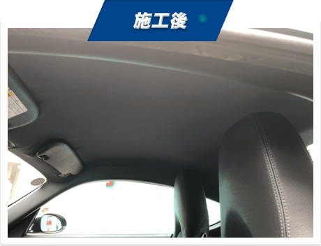 岐阜県の自動車の天井張り替え施工後