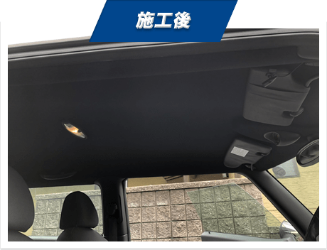 岐阜県の自動車の天井張り替えの施工後